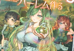アルデヒド「奴隷を調教してハーレム作る」3巻