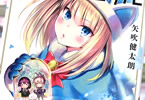 矢吹健太朗「あやかしトライアングル」5巻
