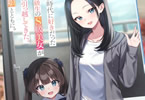 著:篠宮夕&イラスト:天城しの「高校時代に好きだった元同級生のS級美女が隣に引っ越してきた。義娘とともに。」