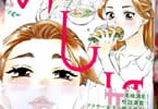 高田サンコ「めし婚」