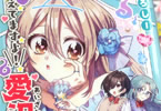 棘尾どろしー「見えてますよ!愛沢さん」2巻