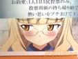 とらのあな ストライクウィッチーズ「尻」人気投票