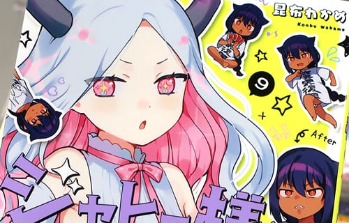 ジャヒー様はくじけない！９巻　「くじけちゃダメだっ！残念カワイイ魔界復興コメディ」