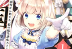 原作:餅月望&漫画:杜乃ミズ「ティアムーン帝国物語〜断頭台から始まる、姫の転生逆転ストーリー〜@COMIC」1巻