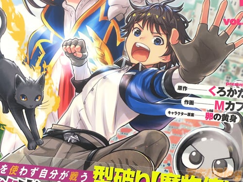 原作:くろかた&作画:Mカフェ「殴りテイマーの異世界生活 〜後衛なのに前衛で戦う魔物使い〜」1巻