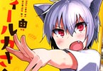 由の漫画「ヴィールカさんVS」1巻