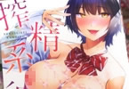 えーすけ「搾精系彼女」