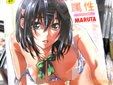 MARUTA 彼女属性