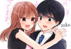 saku「性欲の強すぎる嫁に困ってます。」3巻