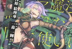原作:一森一輝&漫画:神原絵理華「ノロマ魔法と呼ばれた魔法使いは重力魔法で無双する」3巻