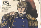原作:カルロ・ゼン&漫画:石田点「テロール教授の怪しい授業」4巻