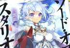 著:三雲岳斗&イラスト:マニャ子「ソード・オブ・スタリオン」