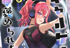 ギャルゲーマーに褒められたい５巻　「恋心（キモチ）に気づいたら、もう止まれない」