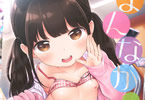清宮涼「まんなか。」
