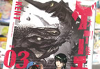 KENT「大怪獣ゲァーチマ」3巻