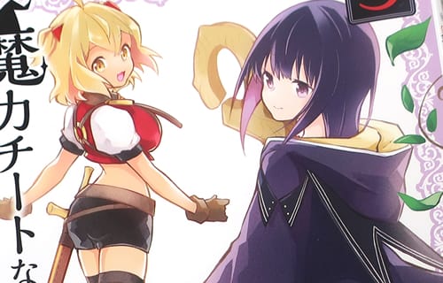 魔力チートな魔女になりました３巻　「魔法使いの少女とゴーレム娘の異世界旅物語」