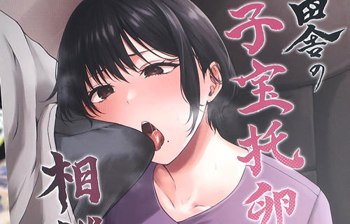 サークル糖質過多ぱると　田舎の子宝托卵相談所「不妊を助けてあげるNTR托卵」