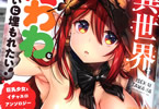 一迅社「異世界でたわわなおっぱいに埋もれたい!巨乳少女とイチャエロアンソロジーコミック」
