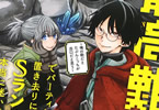 コミカライズ　最高難度迷宮でパーティに置き去りにされたSランク剣士、本当に迷いまくって誰も知らない最深部へ1巻　「超絶方向音痴。魔獣を倒し、目指せ！迷宮の出口！」