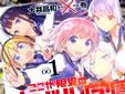 ここが限界のオーバル学園