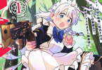 原作:有郷葉&漫画:もの干し竿「MAIDes-メイデス-メイド、地獄の戦場に転送される。固有のゴミ収集魔法で、最弱クラスのまま人類最強に。@COMIC」1巻