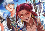 元三大介「魔法医レクスの変態カルテ」3巻
