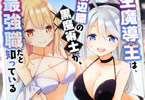 転生魔導王は、底辺職の黒魔術士が、実は最強職だと知っている４巻　「次なる目的地は南の島！美味しい食事！水着！武闘大会！？」