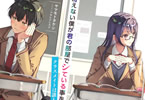 著:ヤマモトタケシ&イラスト:アサヒナヒカゲ「冴えない僕が君の部屋でシている事をクラスメイトは誰も知らない」