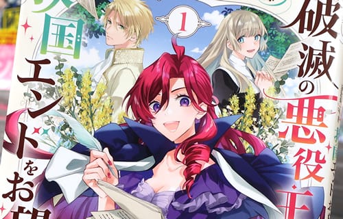 原作:麻木琴加&漫画:夏葉じゅん「グランドール王国再生録 破滅の悪役王女ですが救国エンドをお望みです」1巻