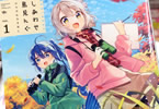 わらびもちきなこ「しあわせ鳥見んぐ」1巻