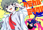 サークルくまのとおるみち「ケミカルミラクル」