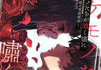 著：竜騎士07＆イラスト：はましま薫夫「バケモノたちが嘯く頃に〜バケモノ姫の家庭教師〜」 