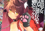 サークルネコゴショ「NekoNekoNote10 家出少女自宅に連れ込み調教セックス」