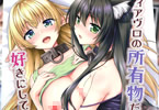 サークルしましまPNT「ディアヴロの所有物だから好きにしてもイイよ…♥」