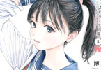 博 「明日ちゃんのセーラー服」5巻
