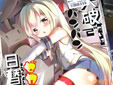 サークル要の艦これ・島風同人誌『大破でパンパン ゼカマシちゃん日替ドッキング』