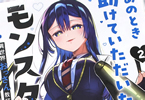あのとき助けていただいたモンスター娘です。異世界おっさん教師 突然のモテ期に困惑する２巻　「たわわなモン娘とエッチなダンジョン探索♥」