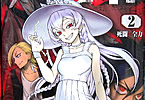 原作:佐野ロクロウ&漫画:肥田野健太郎の「ジガ-ZIGA-」2巻