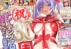 創刊30年「BugBug」2022年11月号