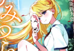 著:北条新九郎&イラスト:トーチケイスケ「かみつら 」1