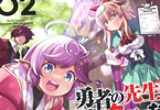 原作:コヤギ芽衣&漫画:楓月誠「勇者の先生、最強のクズになる。〜S級パーティの元英雄、裏社会の違法ギルドで成り上がり〜」2巻