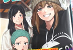 出端祐大「ふたりソロキャンプ」13巻