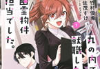 原作:竹村優希&漫画:佐茂すけ「丸の内で就職したら、幽霊物件担当でした。」1巻