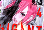 奥浩哉「GIGANT」4巻