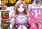 「電撃文庫MAGAZINE」2020年5月号