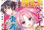 魔王子グレイの勇者生活