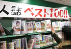 メロンブックス秋葉原1号店の「メロンブックス秋葉原2020年同人誌ベスト100!」