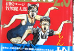 相原コージ&竹熊健太郎「サルまん 2.0 〜サルでも描けるまんが教室 2.0〜」