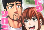 出端祐大「ふたりソロキャンプ」4巻