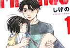 しげの秀一「MFゴースト」10巻